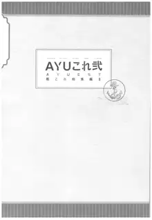 --・-- -・・-- ---- --- ・・--- AYUこれ弐 AYUEST艦これ総集編II, 日本語