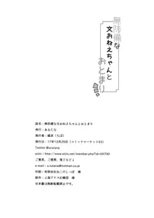 無防備な文おねえちゃんとおとまり, 日本語