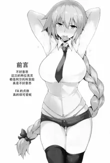 Chaldea Shiko Shiko Material Vol. 2, 中文