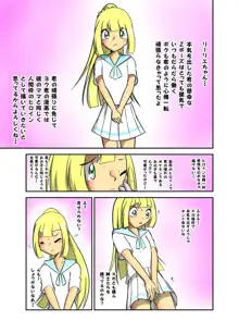 リーリエ調教漫画, 日本語