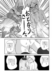 ポケモン漫画 コウカイサキニタタズ, 日本語