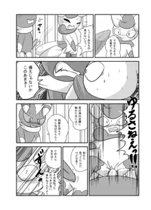 ポケモン漫画 コウカイサキニタタズ, 日本語