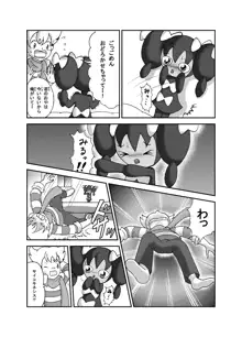 ポケモン漫画 ゴッチンをゴチになる漫画。, 日本語