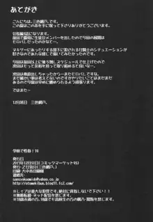 学校で性春!14, 日本語