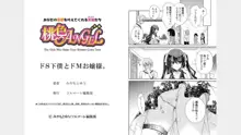 ドS下僕とドMお嬢様。 1巻, 日本語