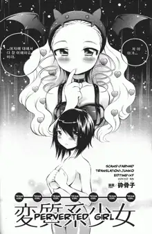 Henshitsu-kei Shoujo | Perverted Girl, 한국어