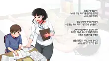 Kateikyoushi Sara no Houkago Gohoubi | 가정교사 사라의 방과 후 포상, 한국어