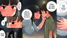 Kateikyoushi Sara no Houkago Gohoubi | 가정교사 사라의 방과 후 포상, 한국어