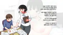 Kateikyoushi Sara no Houkago Gohoubi | 가정교사 사라의 방과 후 포상, 한국어