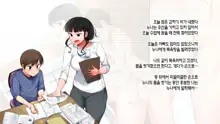 Kateikyoushi Sara no Houkago Gohoubi | 가정교사 사라의 방과 후 포상, 한국어