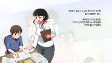 Kateikyoushi Sara no Houkago Gohoubi | 가정교사 사라의 방과 후 포상, 한국어