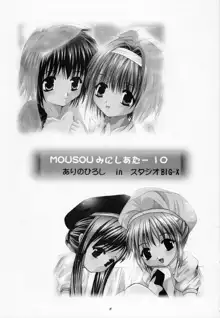 MOUSOU みにしあたー 10, 日本語