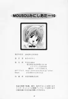 MOUSOU みにしあたー 10, 日本語