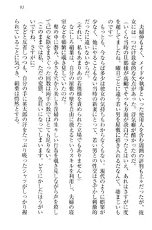 僕には家事妖精なメイドがいます, 日本語