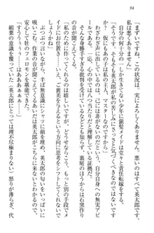 僕には家事妖精なメイドがいます, 日本語