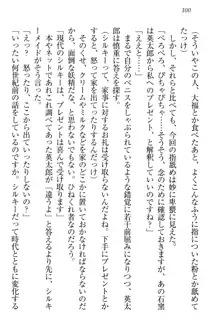 僕には家事妖精なメイドがいます, 日本語