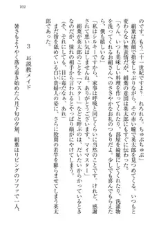 僕には家事妖精なメイドがいます, 日本語