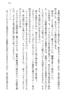 僕には家事妖精なメイドがいます, 日本語