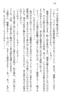 僕には家事妖精なメイドがいます, 日本語