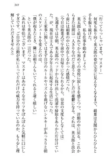 僕には家事妖精なメイドがいます, 日本語