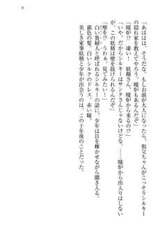 僕には家事妖精なメイドがいます, 日本語