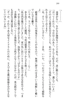 僕には家事妖精なメイドがいます, 日本語