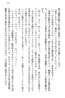 僕には家事妖精なメイドがいます, 日本語