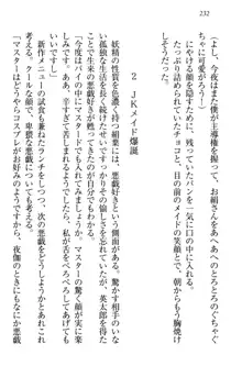 僕には家事妖精なメイドがいます, 日本語