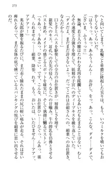 僕には家事妖精なメイドがいます, 日本語