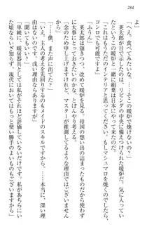 僕には家事妖精なメイドがいます, 日本語