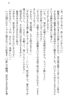 僕には家事妖精なメイドがいます, 日本語