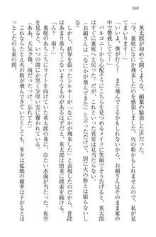 僕には家事妖精なメイドがいます, 日本語