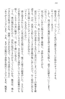 僕には家事妖精なメイドがいます, 日本語