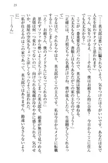 僕には家事妖精なメイドがいます, 日本語