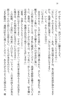 僕には家事妖精なメイドがいます, 日本語