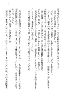 僕には家事妖精なメイドがいます, 日本語