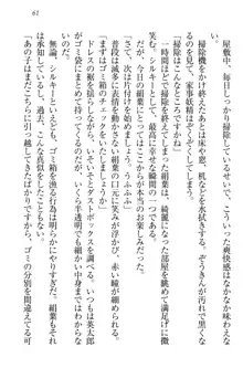 僕には家事妖精なメイドがいます, 日本語