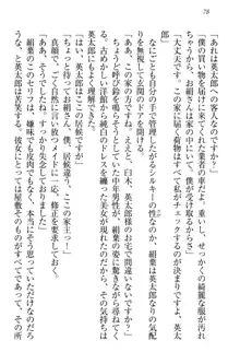 僕には家事妖精なメイドがいます, 日本語