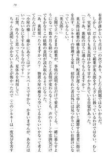 僕には家事妖精なメイドがいます, 日本語