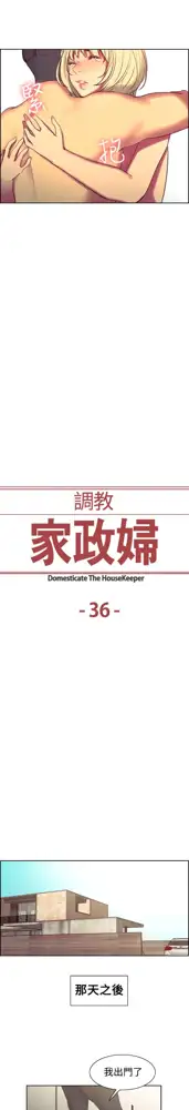 Domesticate the Housekeeper 调教家政妇 Ch.29~44END [Chinese]中文, 中文