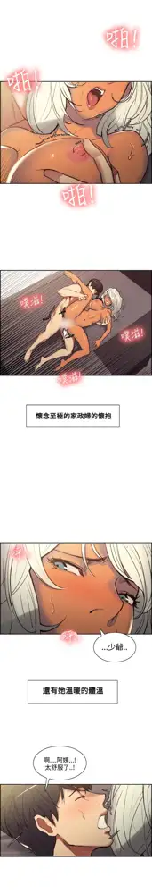 Domesticate the Housekeeper 调教家政妇 Ch.29~44END [Chinese]中文, 中文