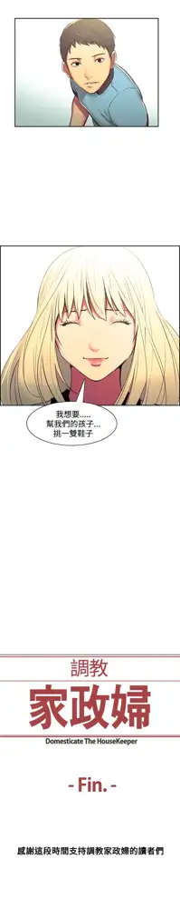 Domesticate the Housekeeper 调教家政妇 Ch.29~44END [Chinese]中文, 中文