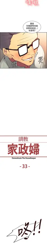 Domesticate the Housekeeper 调教家政妇 Ch.29~44END [Chinese]中文, 中文