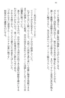 我が家のリリアナさんと夏休み!, 日本語