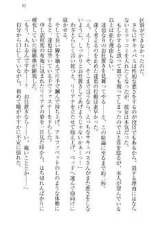 我が家のリリアナさんと夏休み!, 日本語