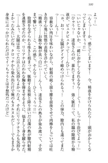 我が家のリリアナさんと夏休み!, 日本語