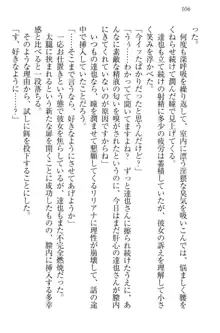 我が家のリリアナさんと夏休み!, 日本語