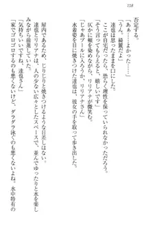 我が家のリリアナさんと夏休み!, 日本語