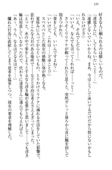 我が家のリリアナさんと夏休み!, 日本語