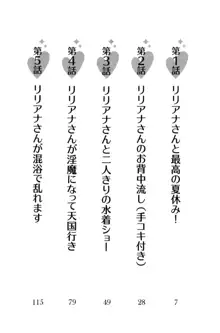 我が家のリリアナさんと夏休み!, 日本語